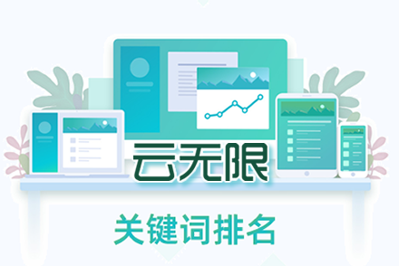 关键词seo优化排名